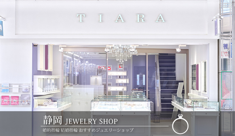 ブライダルリング専門店TIARA