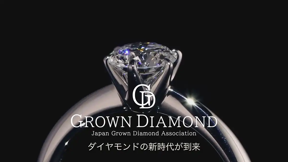 ラボグロウンダイヤモンド
「ダイヤモンドの新時代が到来」