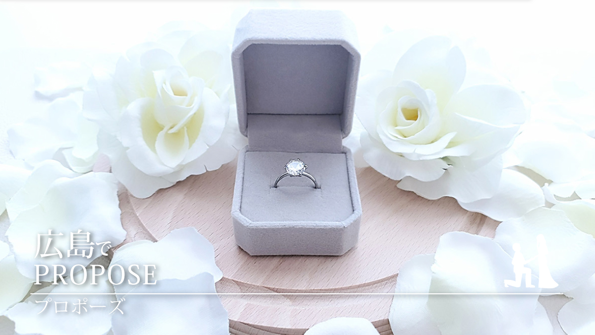 【広島】婚約＆結婚指輪の違いを知ってますか？