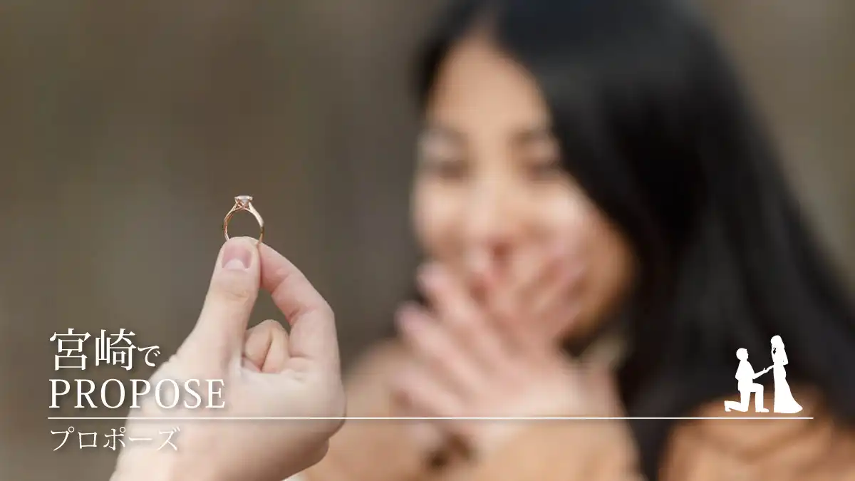 【宮崎県プロポーズ特集】彼女のタイプで違うおすすめの婚約指輪デザイン