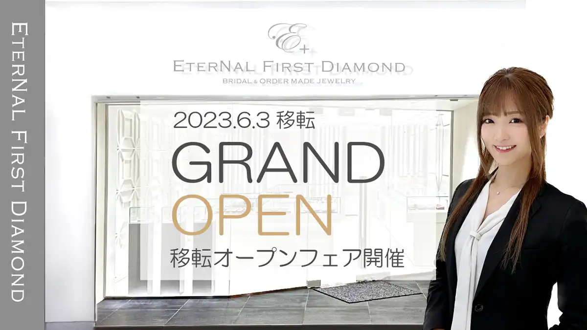 ETERNAL FIRST DIAMOND浜松 6月3日グランドオープン！