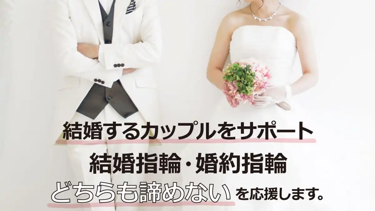 婚約指輪と結婚指輪をお得に！最大11万円の補助チケット進呈 | JEWELRY