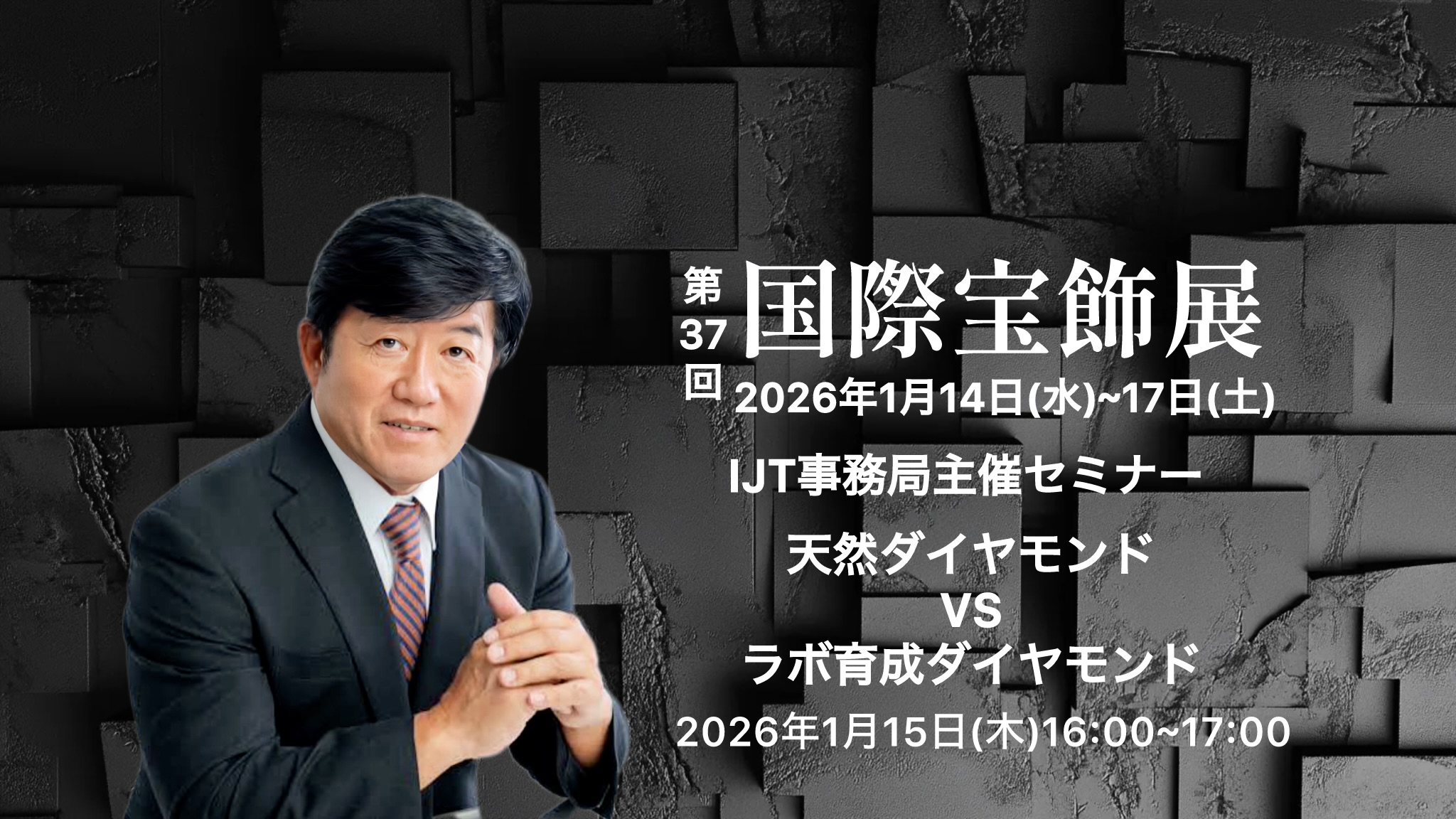 【セミナー開催決定】大荒れの予感？天然ダイヤモンドVSラボ育成ダイヤモンド