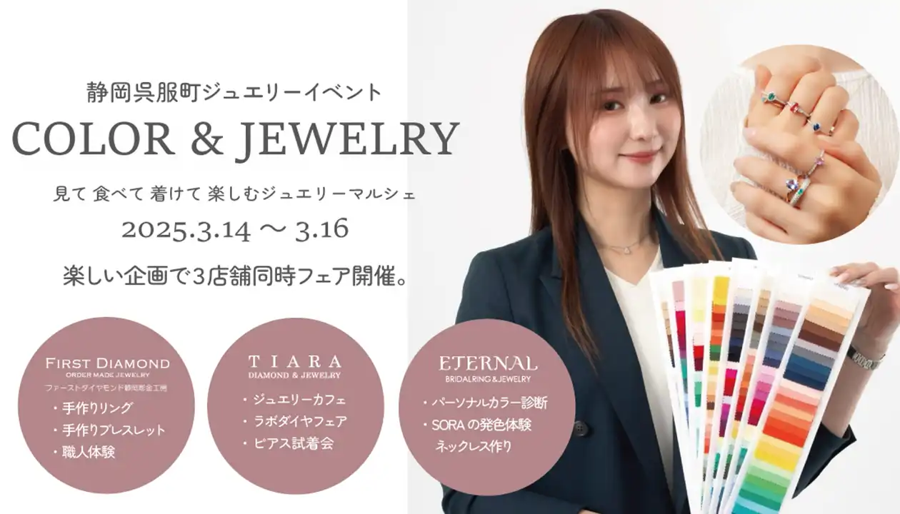 COLOR＆JEWELRYフェア開催