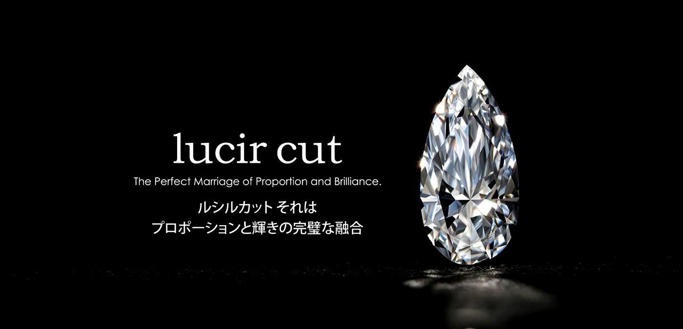 永遠の輝きを纏う次世代ダイヤモンド「ルシルカット」の魅力