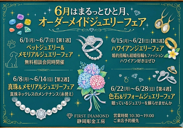 6月はまるっとひと月、オーダーメイドジュエリーフェア開催