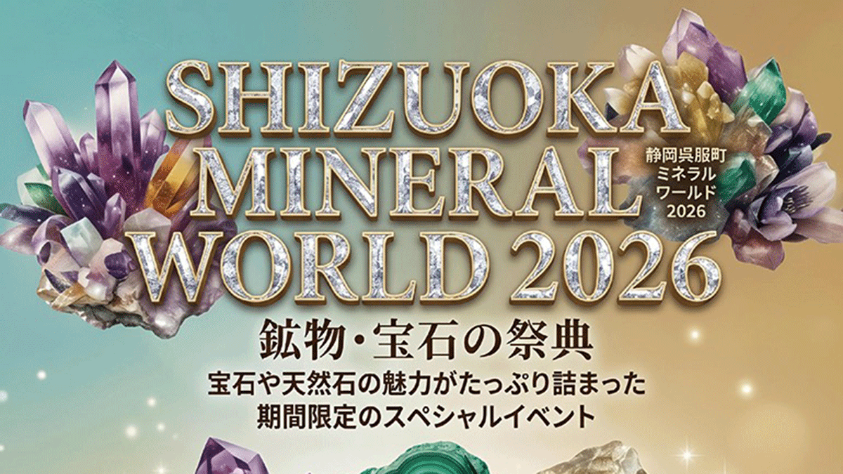 https://shizuoka.1st-diamond.jp/mineral_world_shizuoka2026